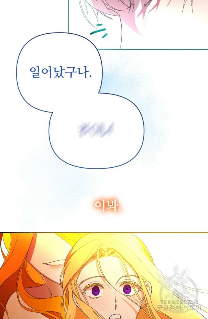 마신이 청혼하는 방법 14화 53