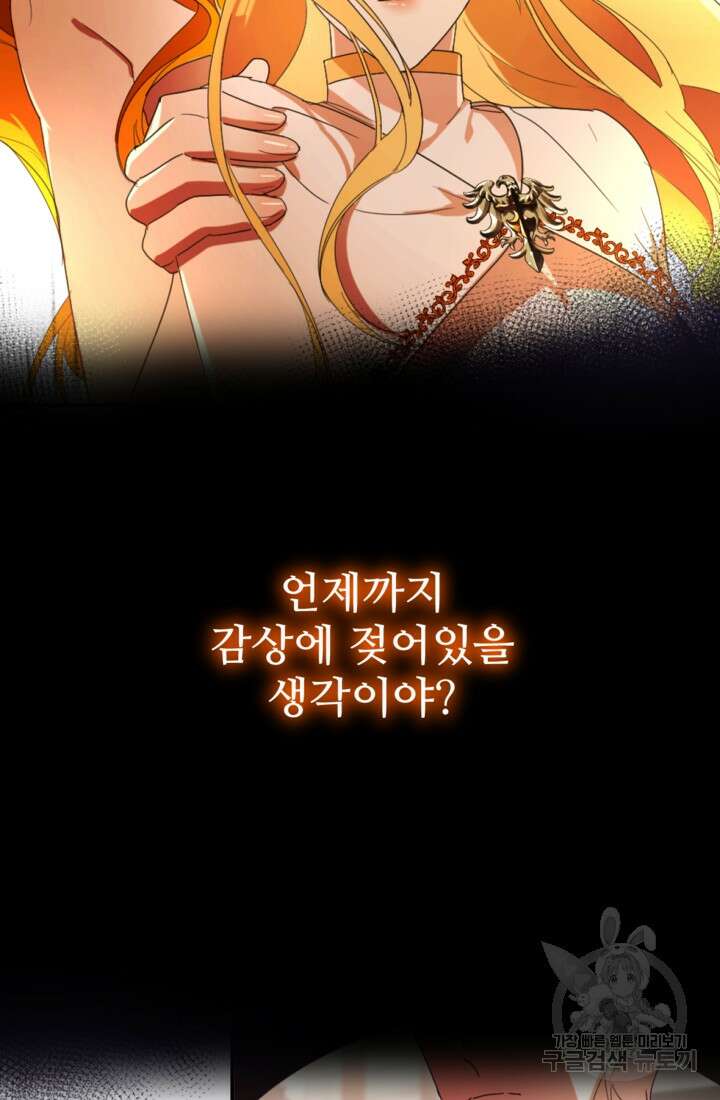 마신이 청혼하는 방법 14화 54