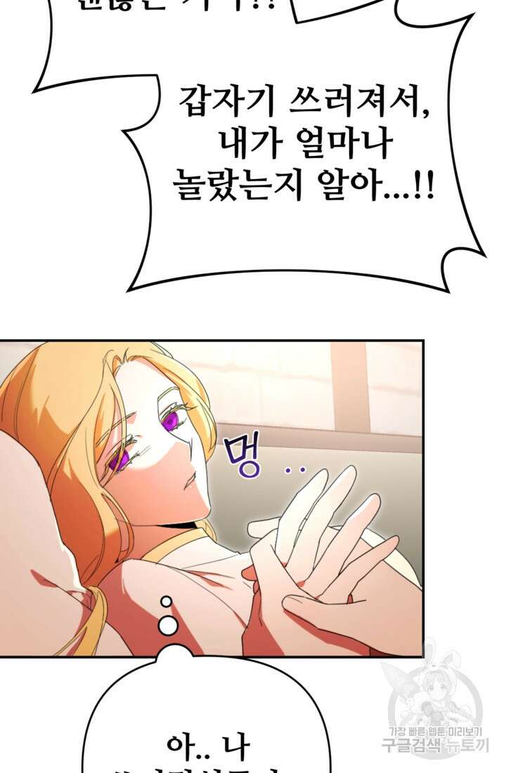 마신이 청혼하는 방법 14화 56