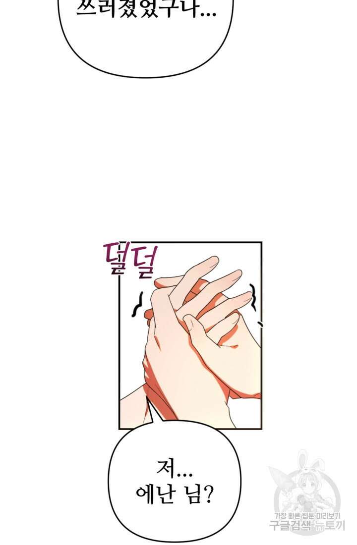 마신이 청혼하는 방법 14화 57