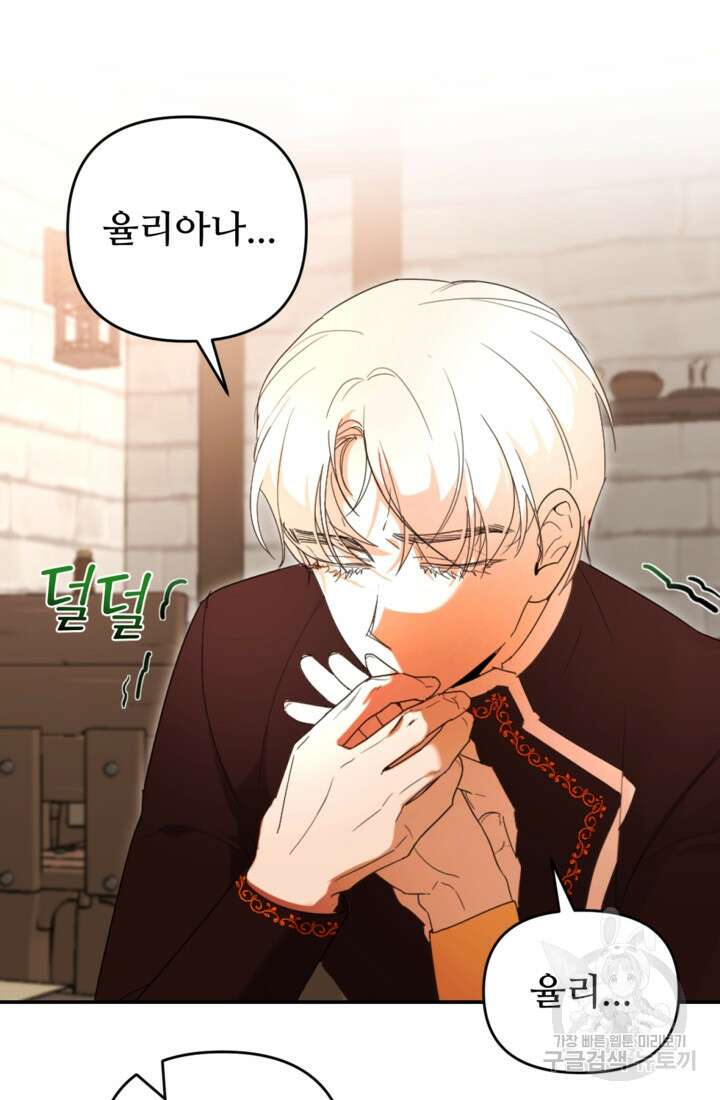마신이 청혼하는 방법 14화 58