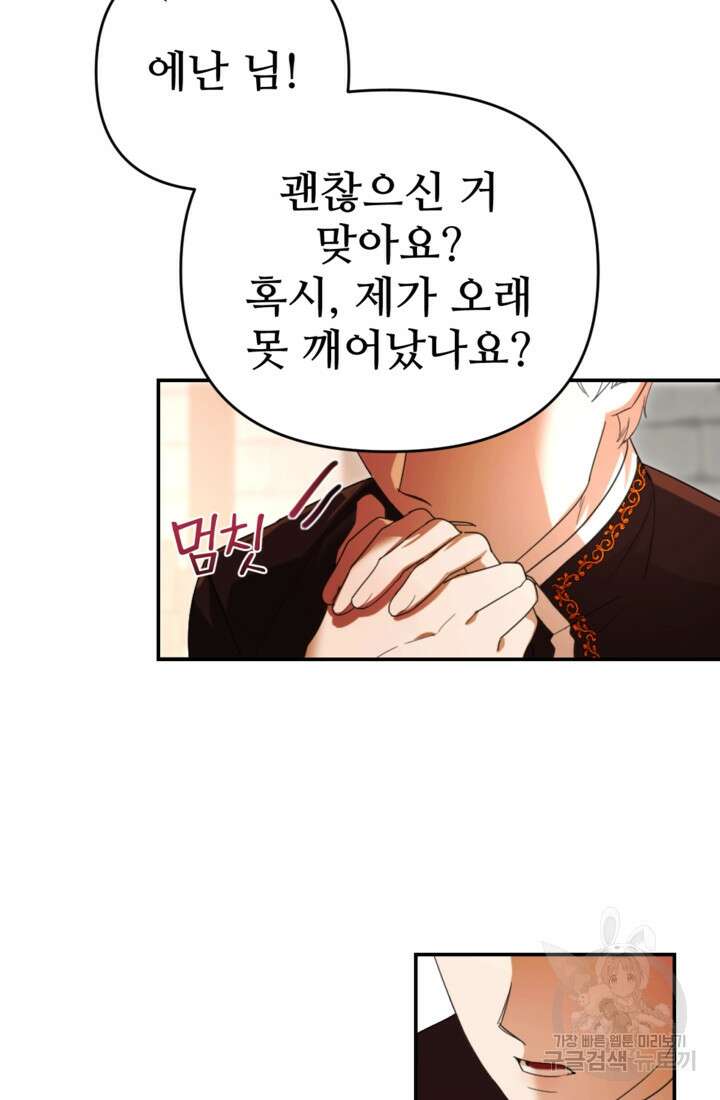 마신이 청혼하는 방법 14화 59