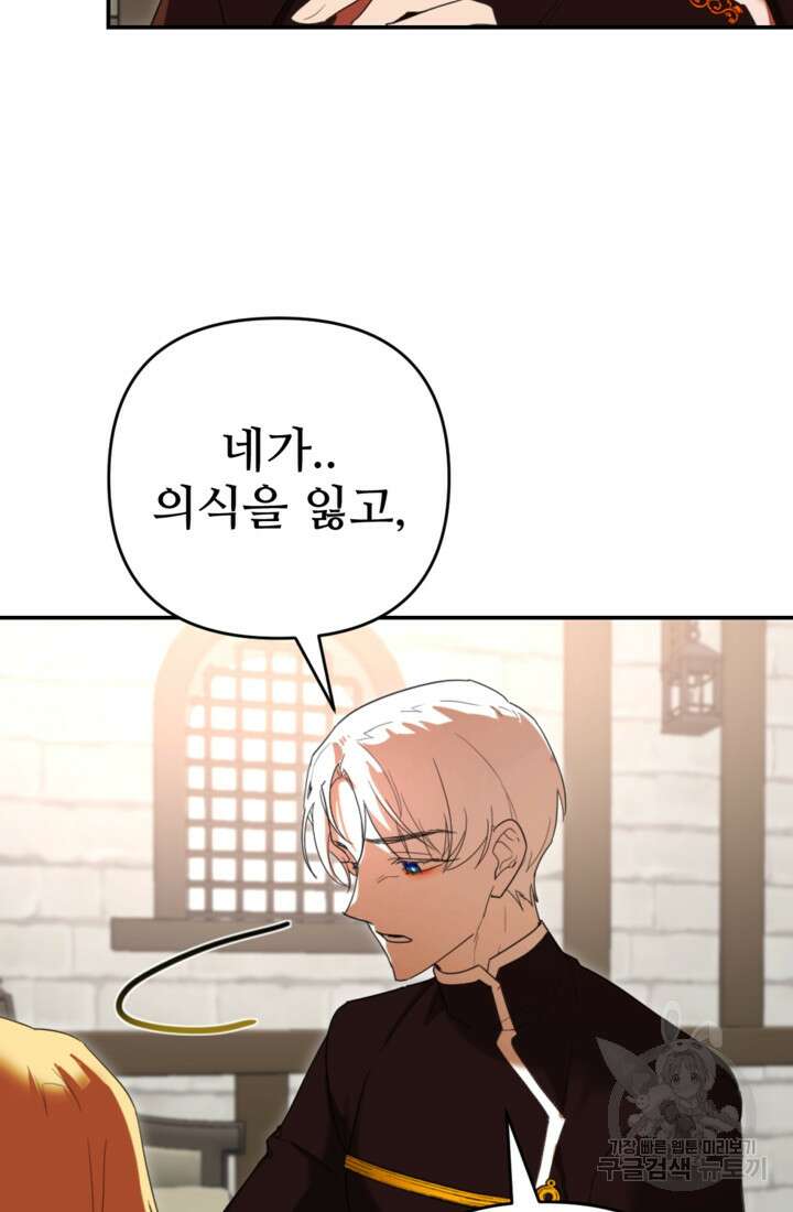 마신이 청혼하는 방법 14화 61