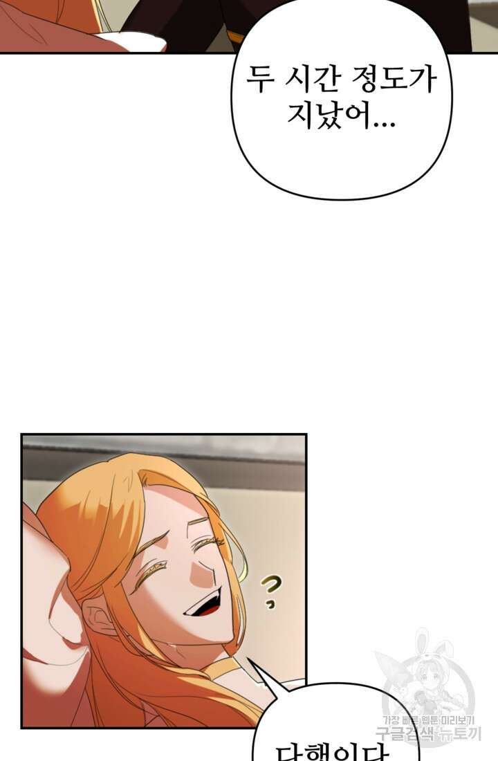 마신이 청혼하는 방법 14화 62