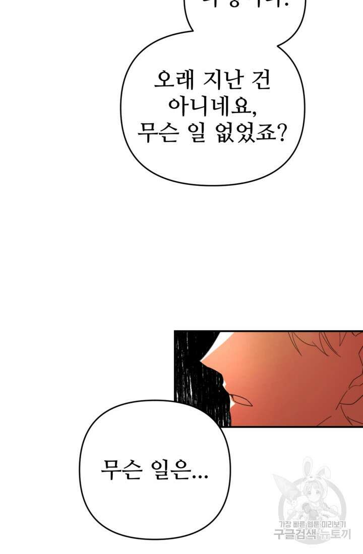 마신이 청혼하는 방법 14화 63