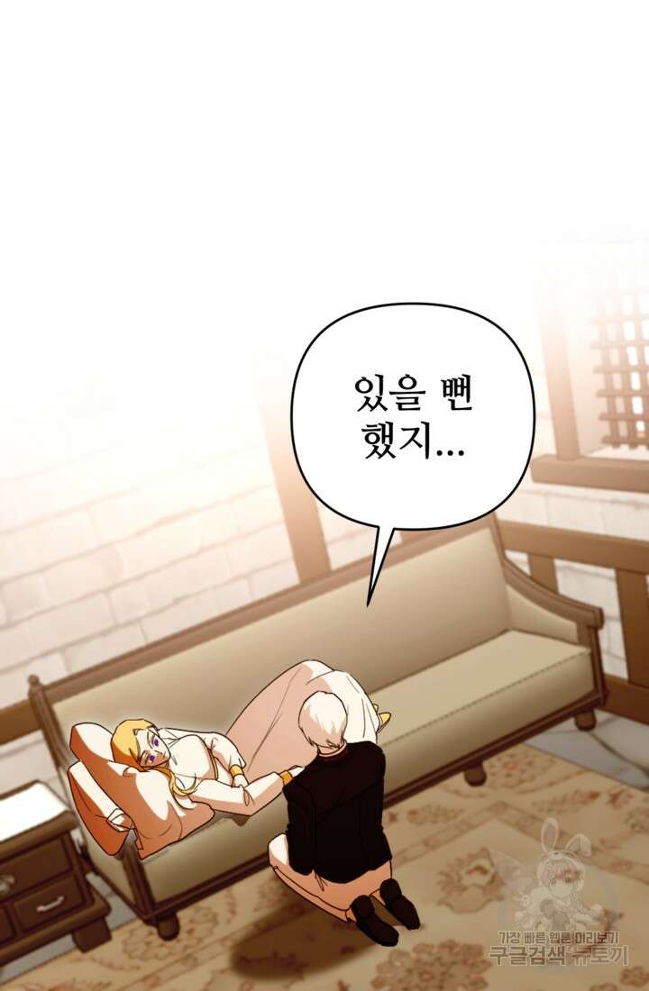 마신이 청혼하는 방법 14화 64