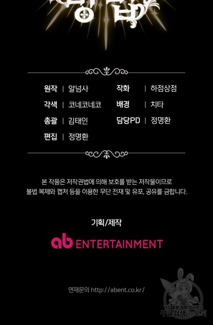마신이 청혼하는 방법 14화 68