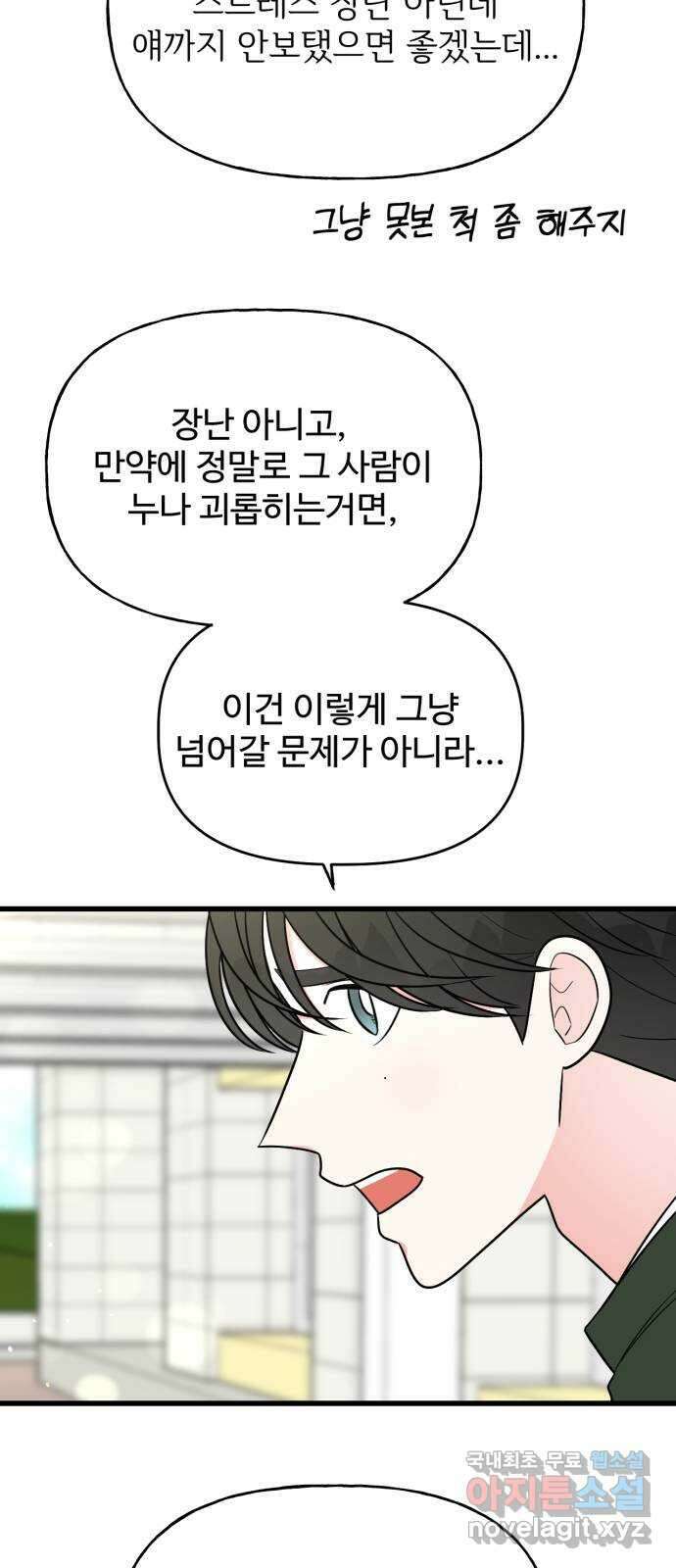 어떤소란 25화 5