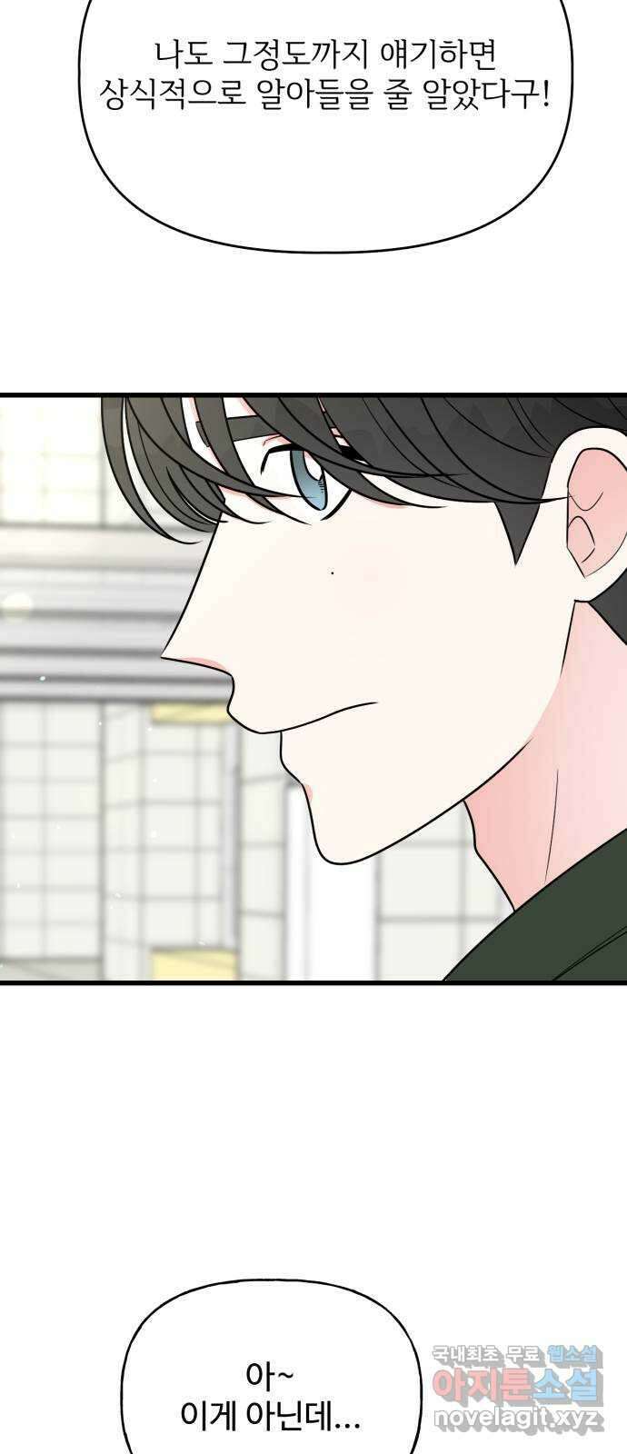 어떤소란 25화 7