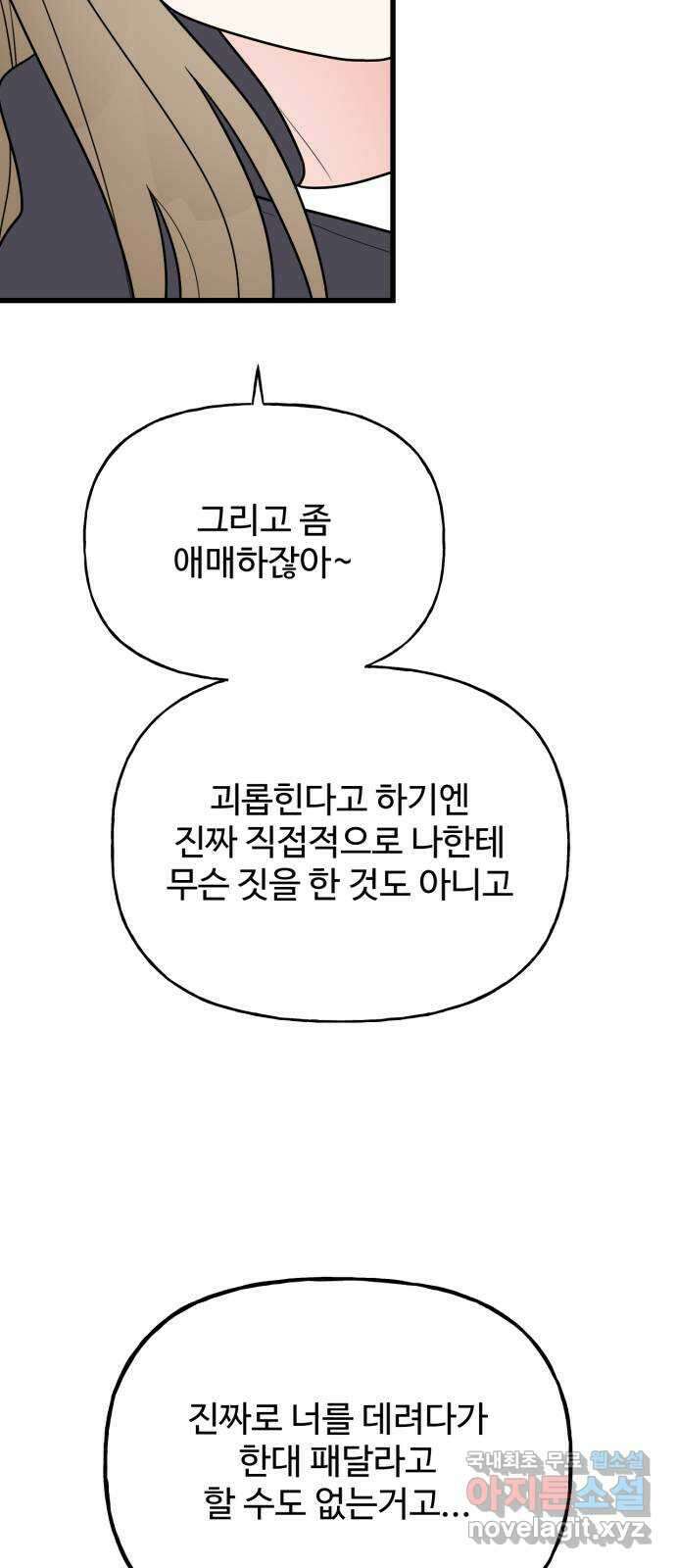 어떤소란 25화 12