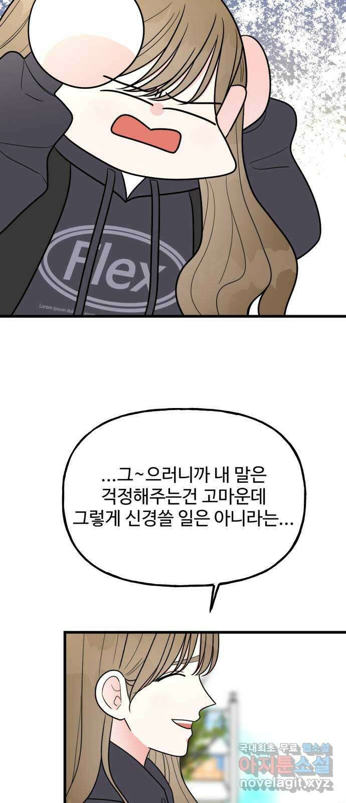 어떤소란 25화 17