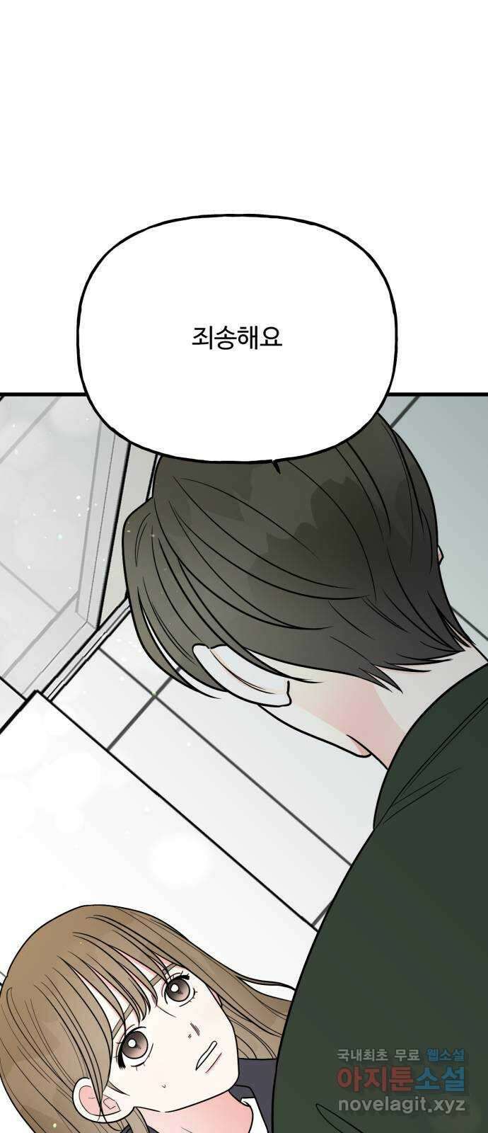 어떤소란 25화 19