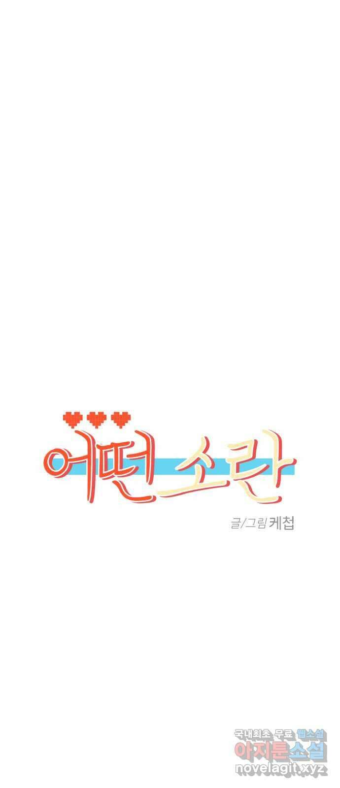 어떤소란 25화 21