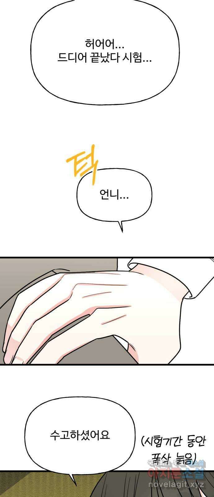 어떤소란 25화 27