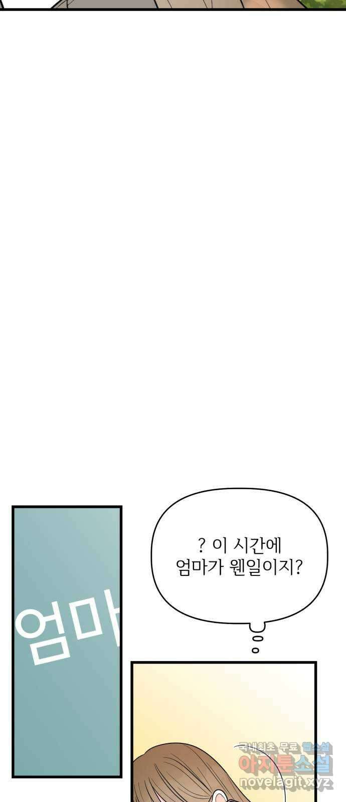어떤소란 25화 42