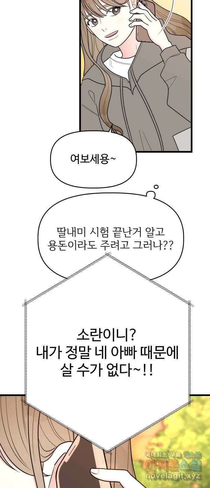 어떤소란 25화 43