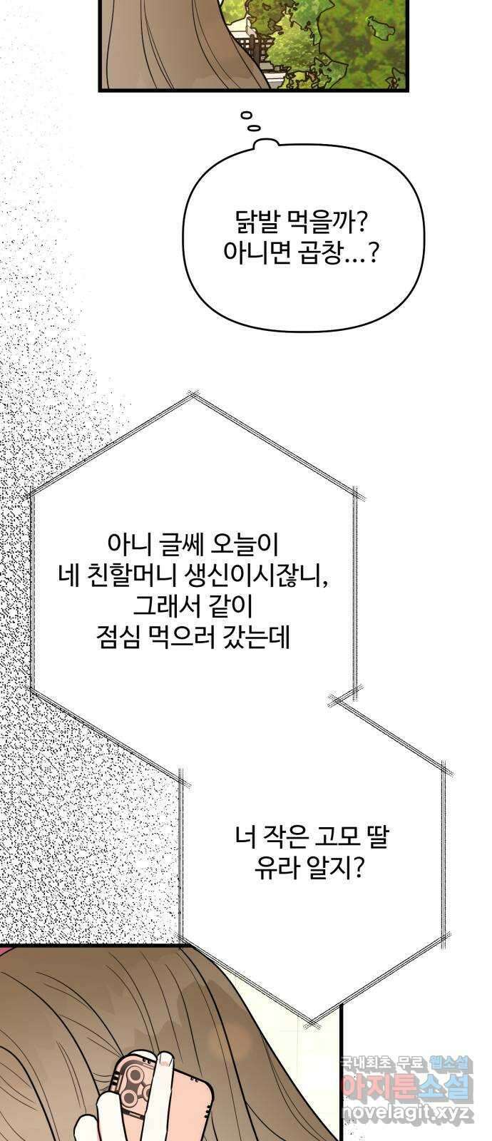 어떤소란 25화 45