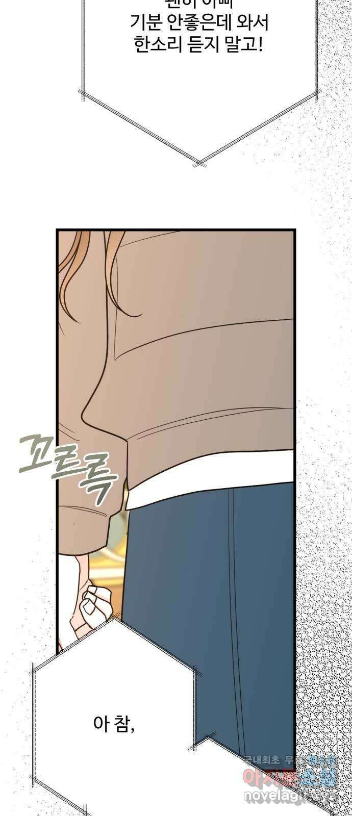 어떤소란 25화 50