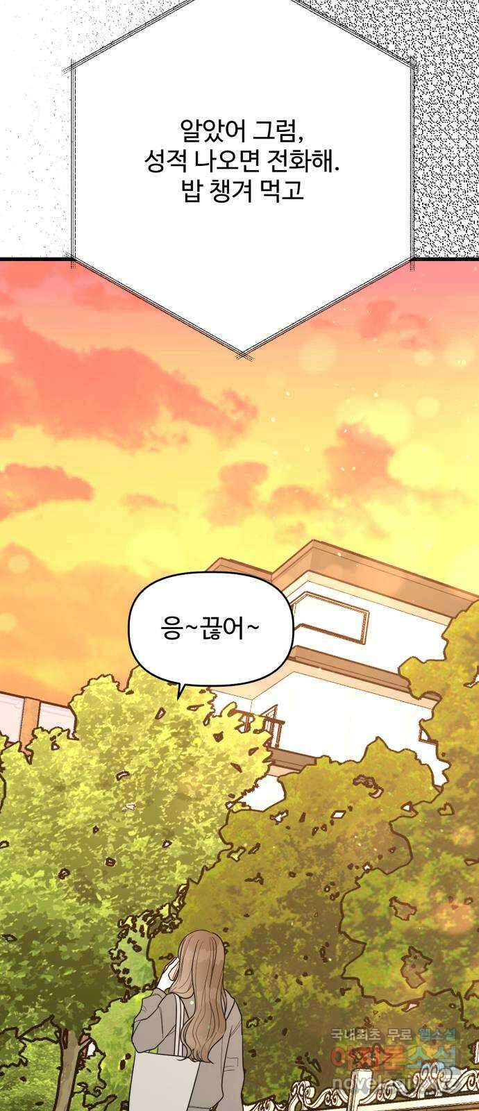 어떤소란 25화 53