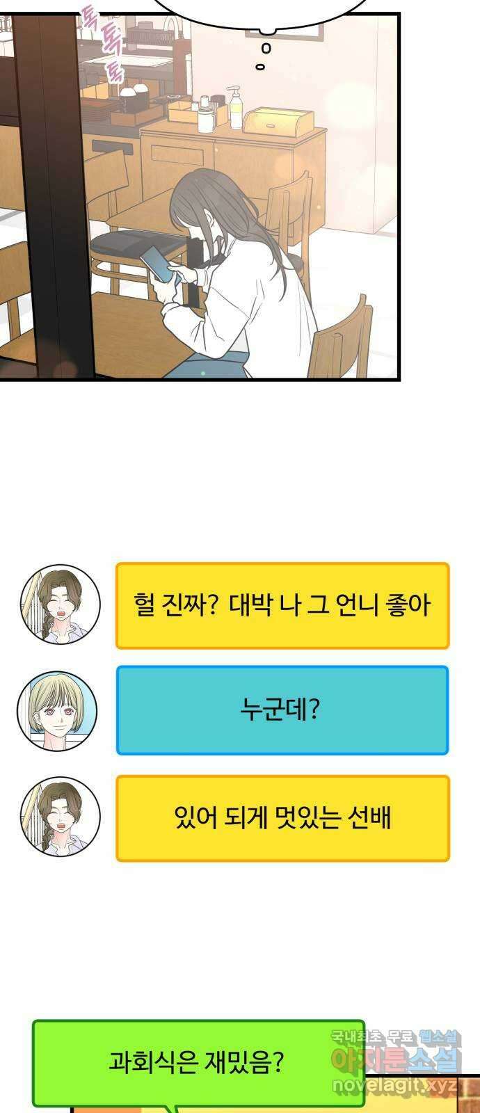 어떤소란 25화 57