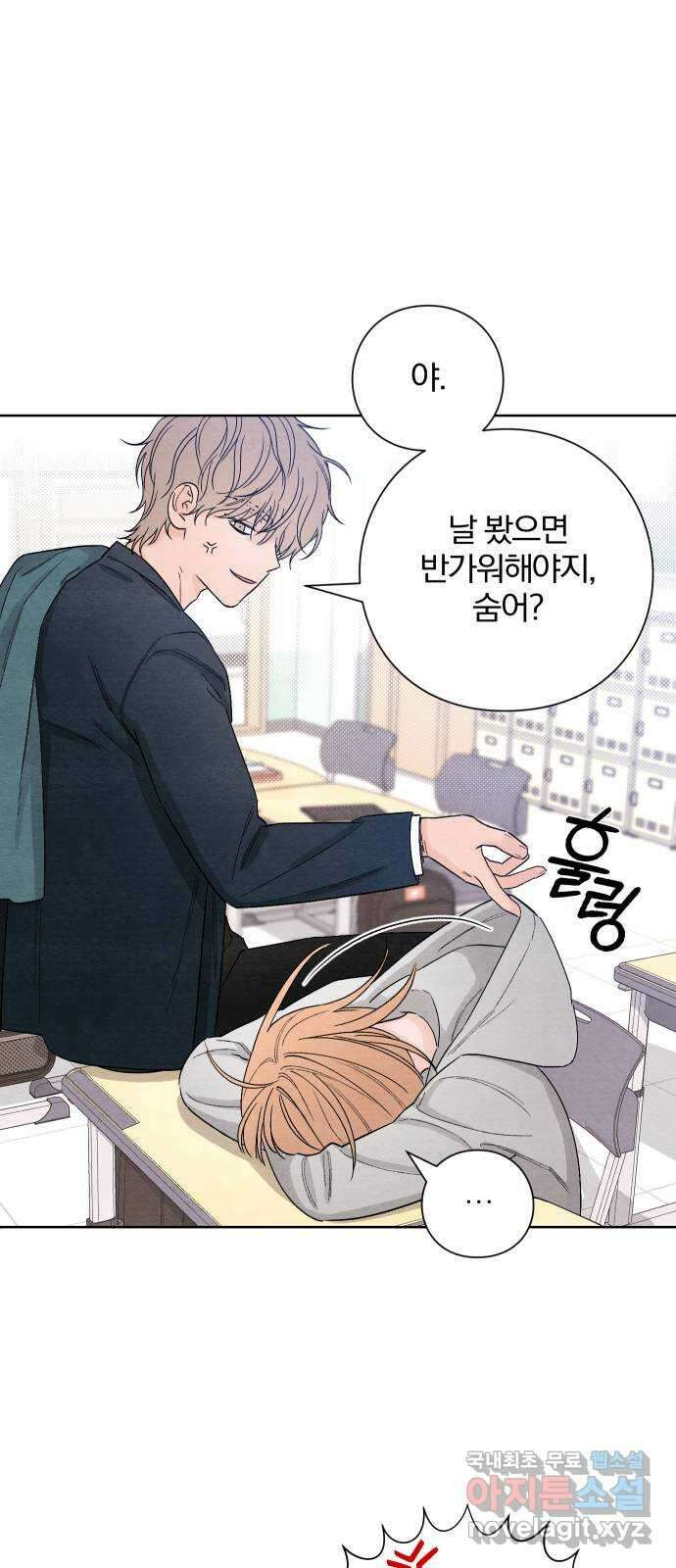 청춘계시록 14화 3