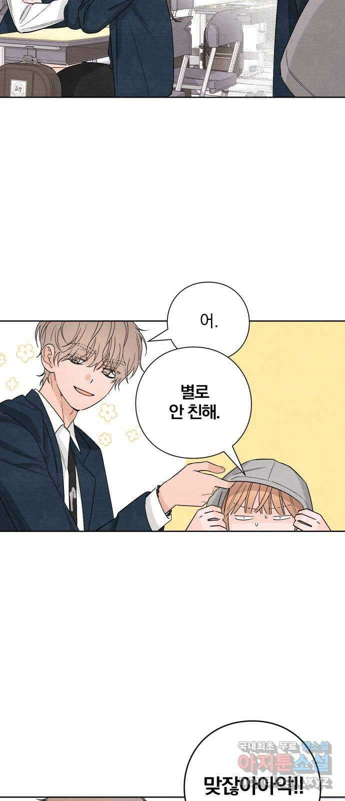 청춘계시록 14화 5