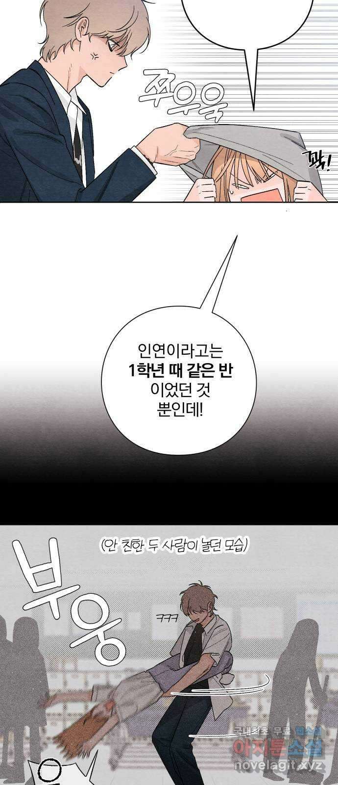청춘계시록 14화 6
