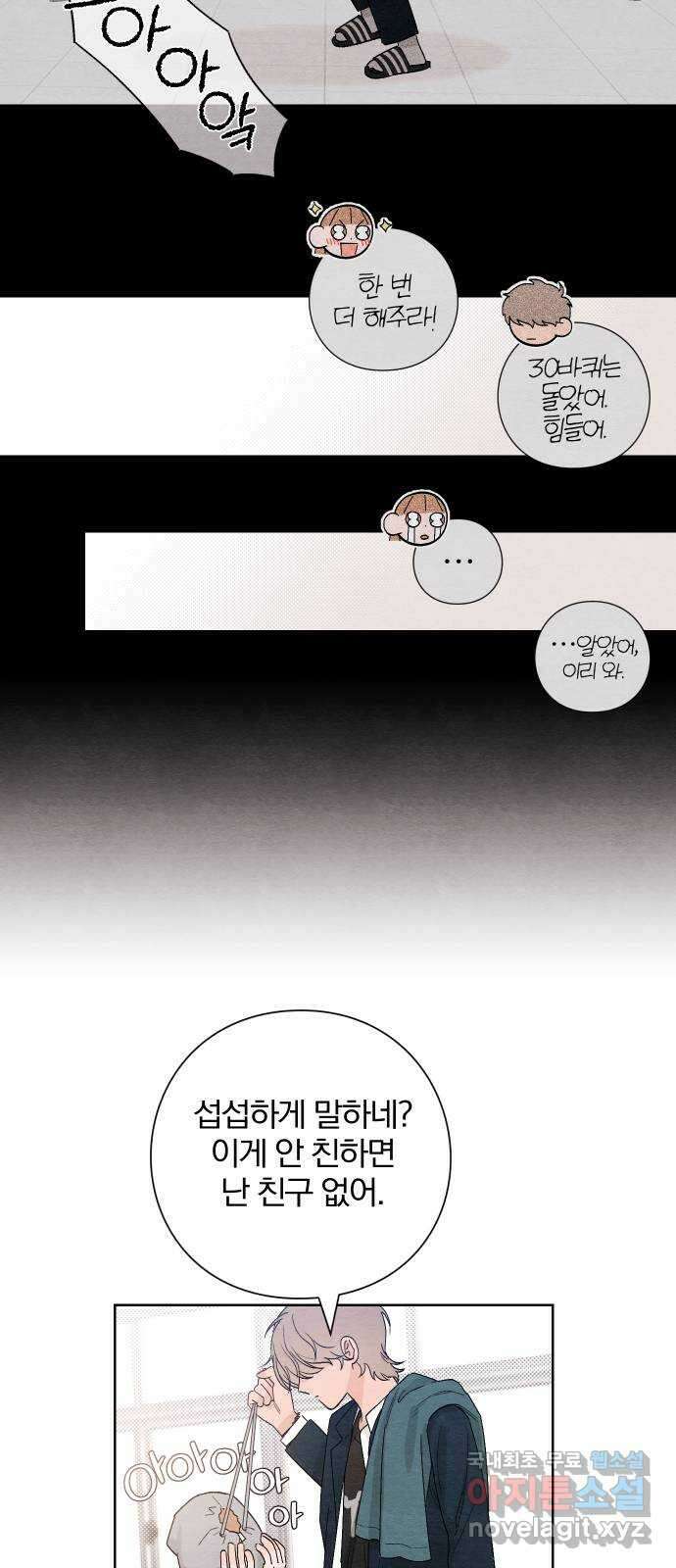 청춘계시록 14화 7