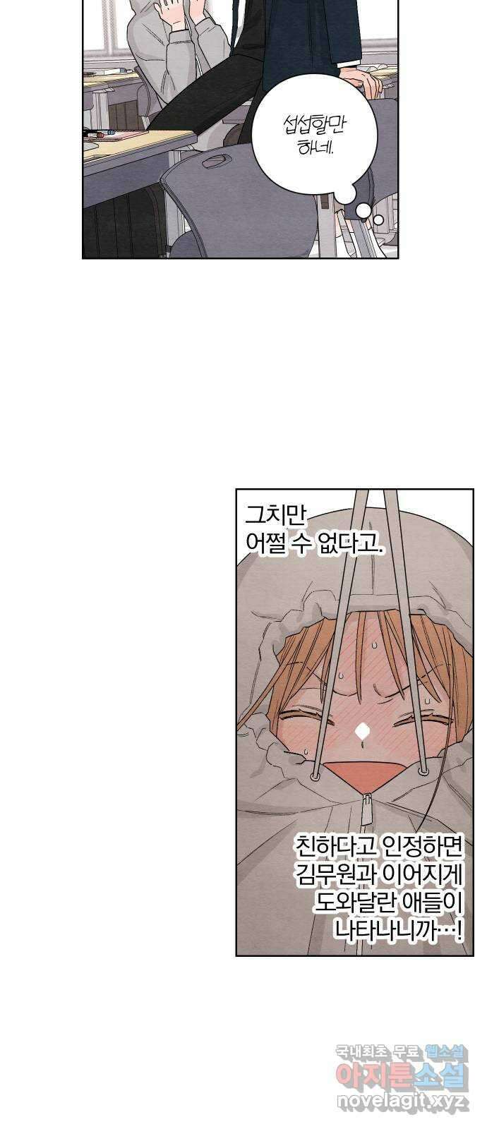 청춘계시록 14화 8