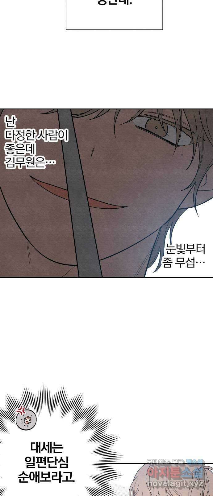 청춘계시록 14화 10
