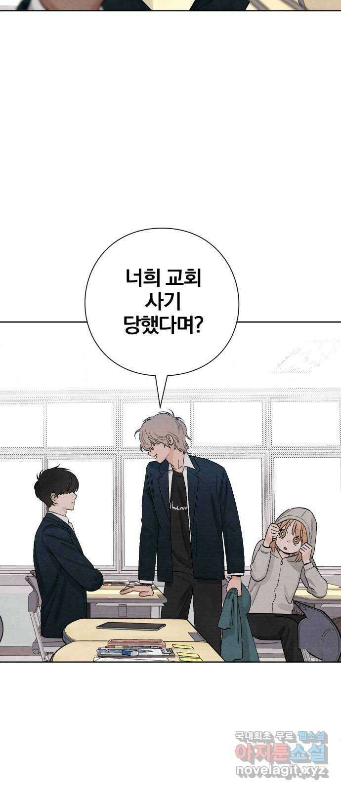 청춘계시록 14화 12