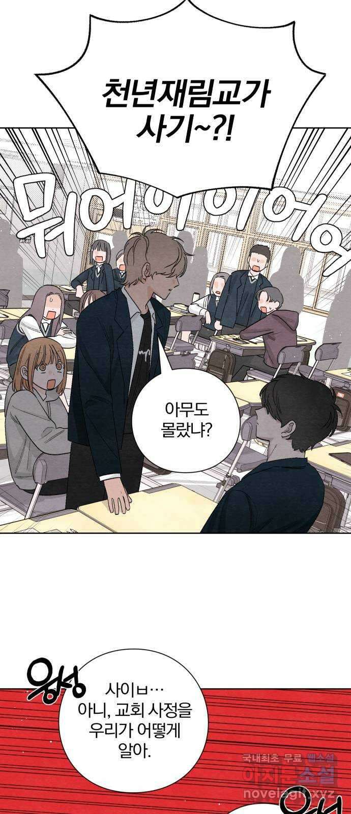청춘계시록 14화 15