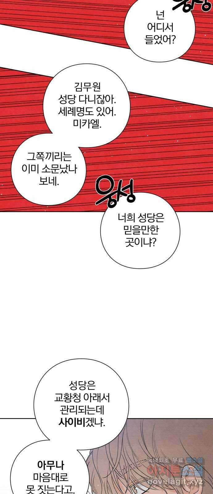 청춘계시록 14화 16