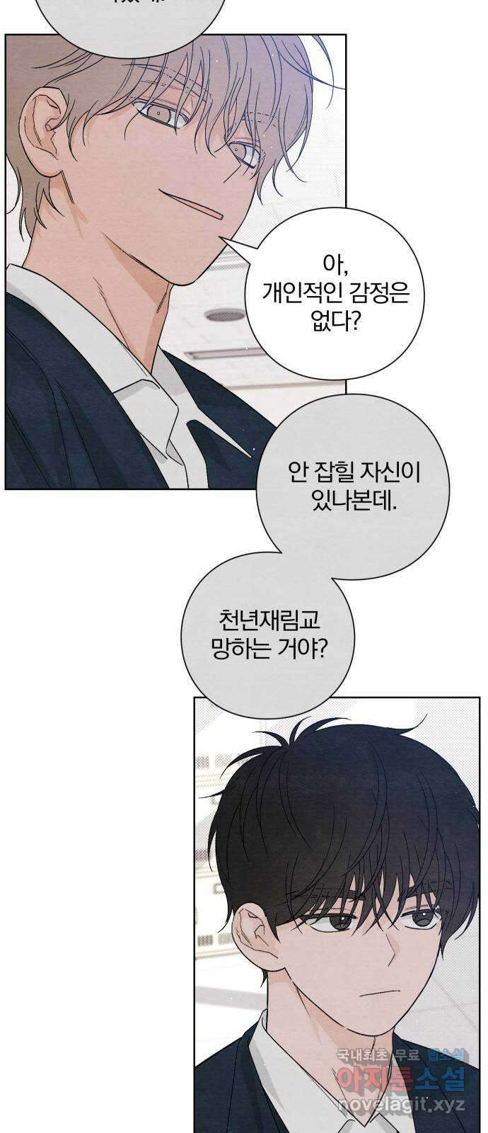 청춘계시록 14화 19