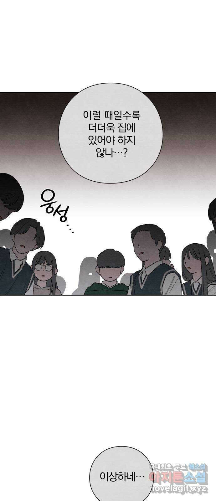 청춘계시록 14화 21