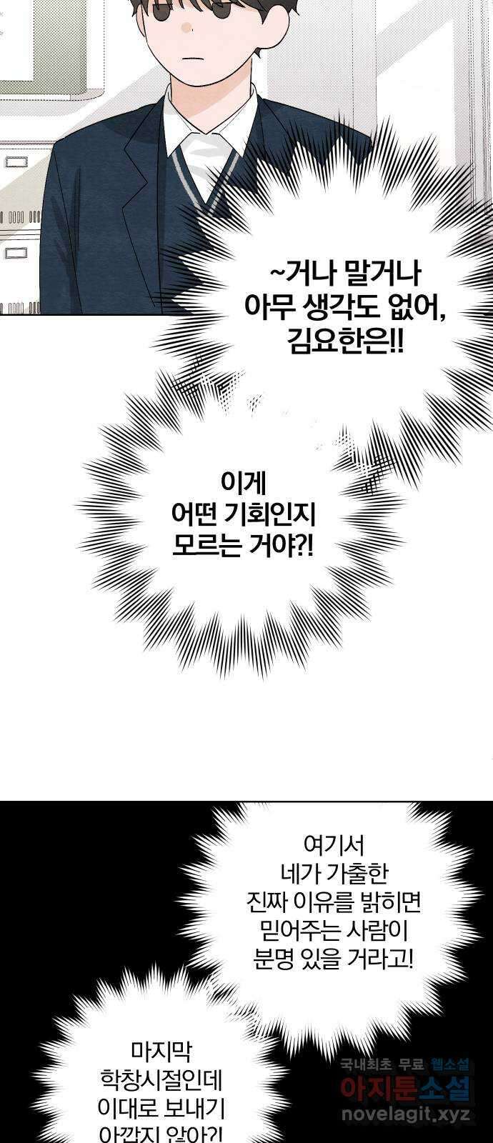 청춘계시록 14화 23