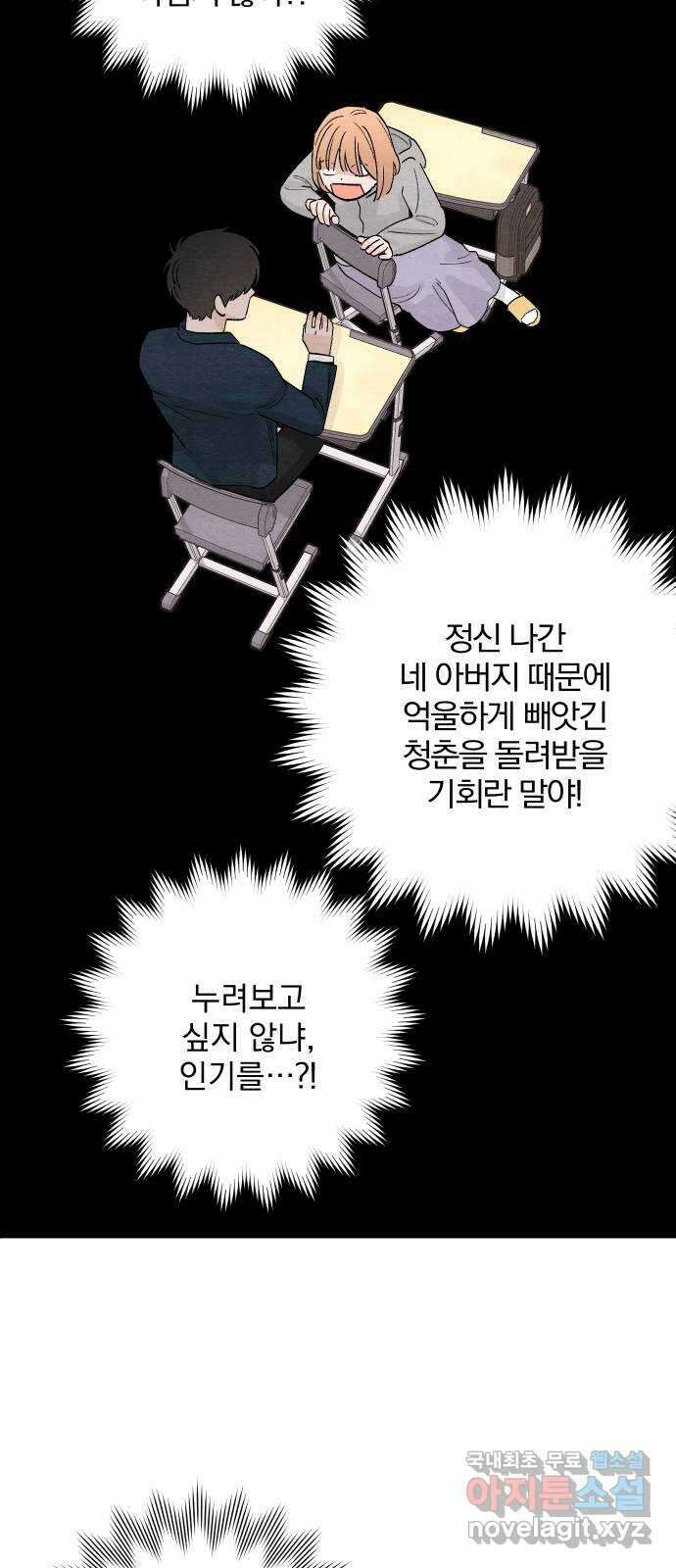 청춘계시록 14화 24