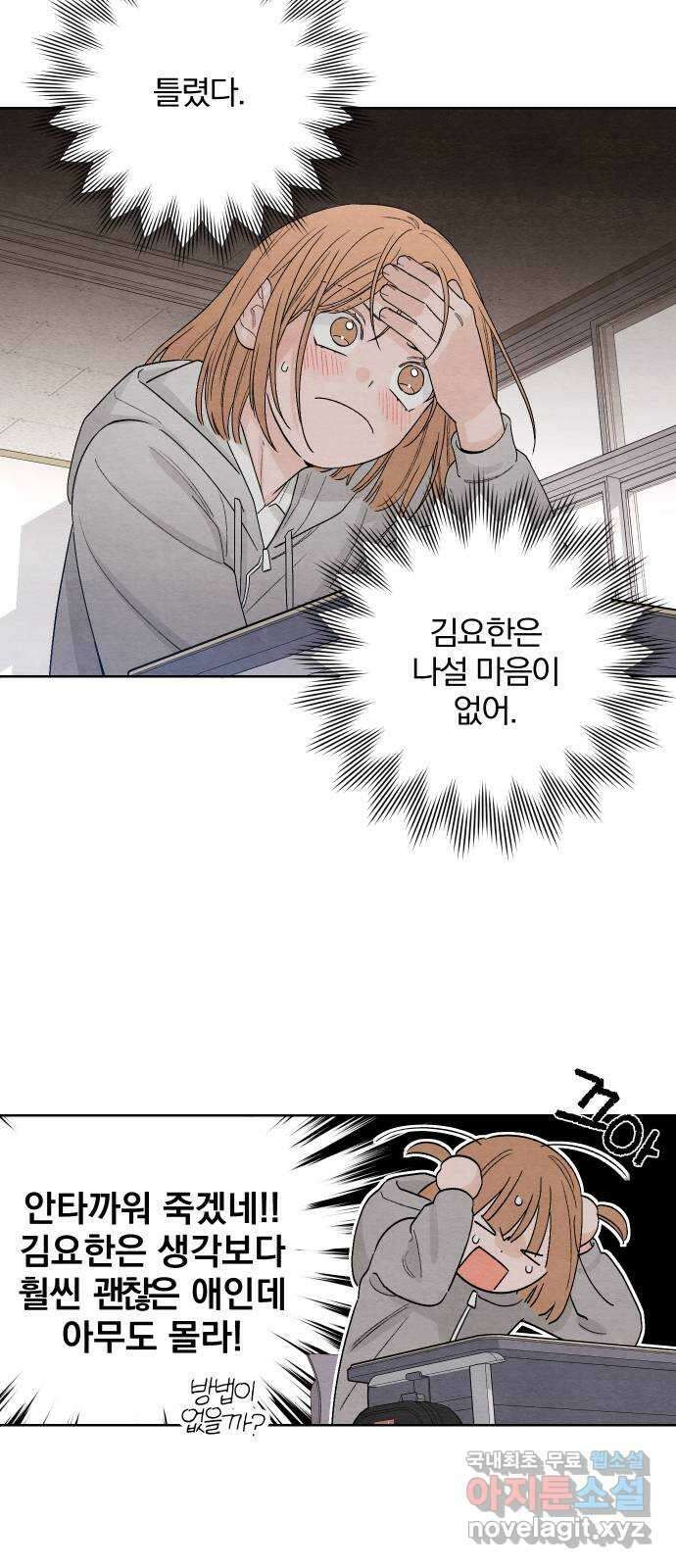 청춘계시록 14화 25