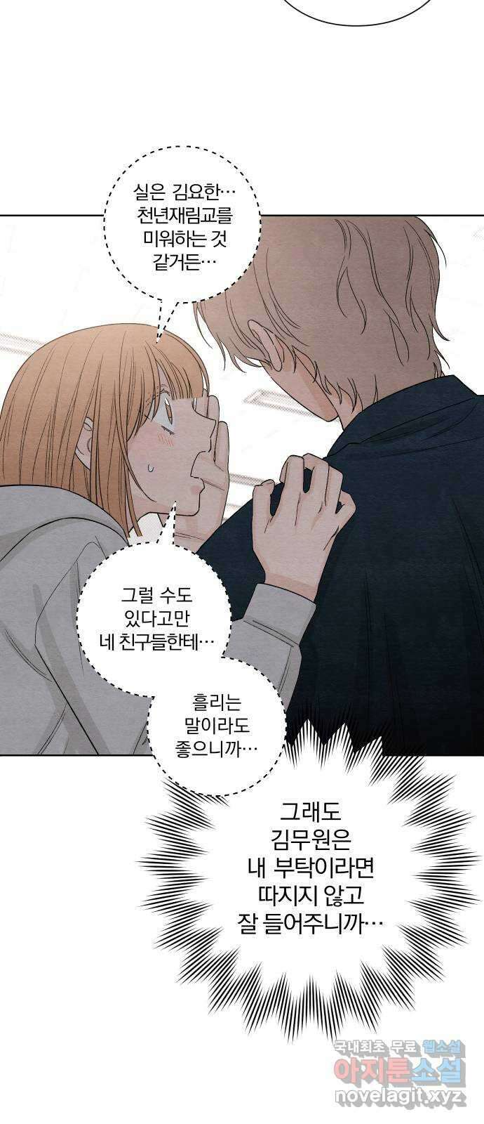 청춘계시록 14화 28