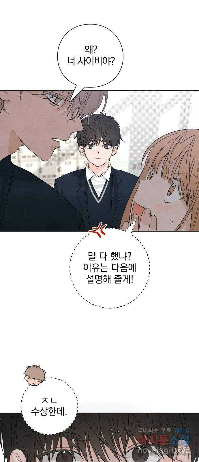 청춘계시록 14화 29