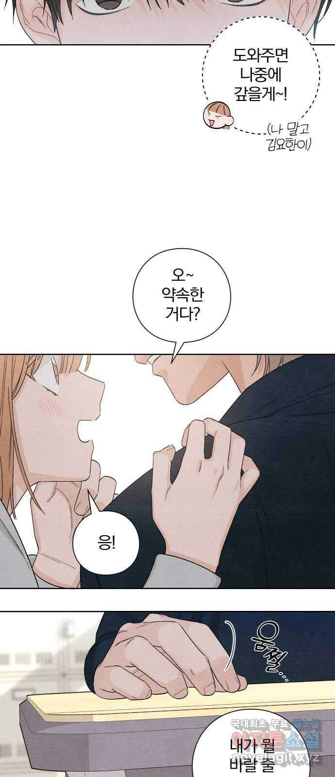 청춘계시록 14화 30