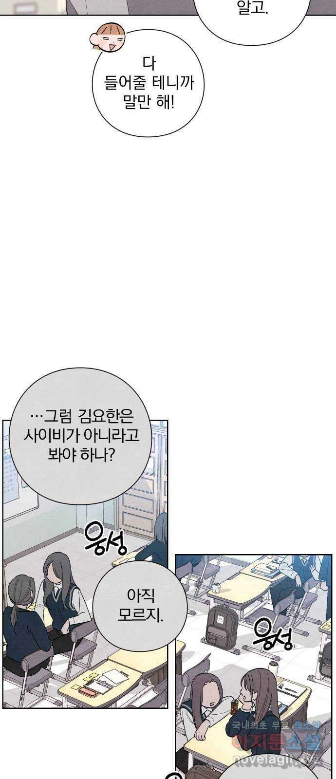 청춘계시록 14화 31
