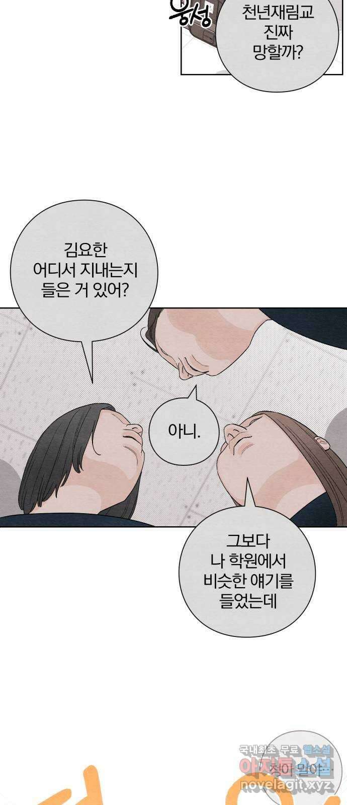 청춘계시록 14화 32