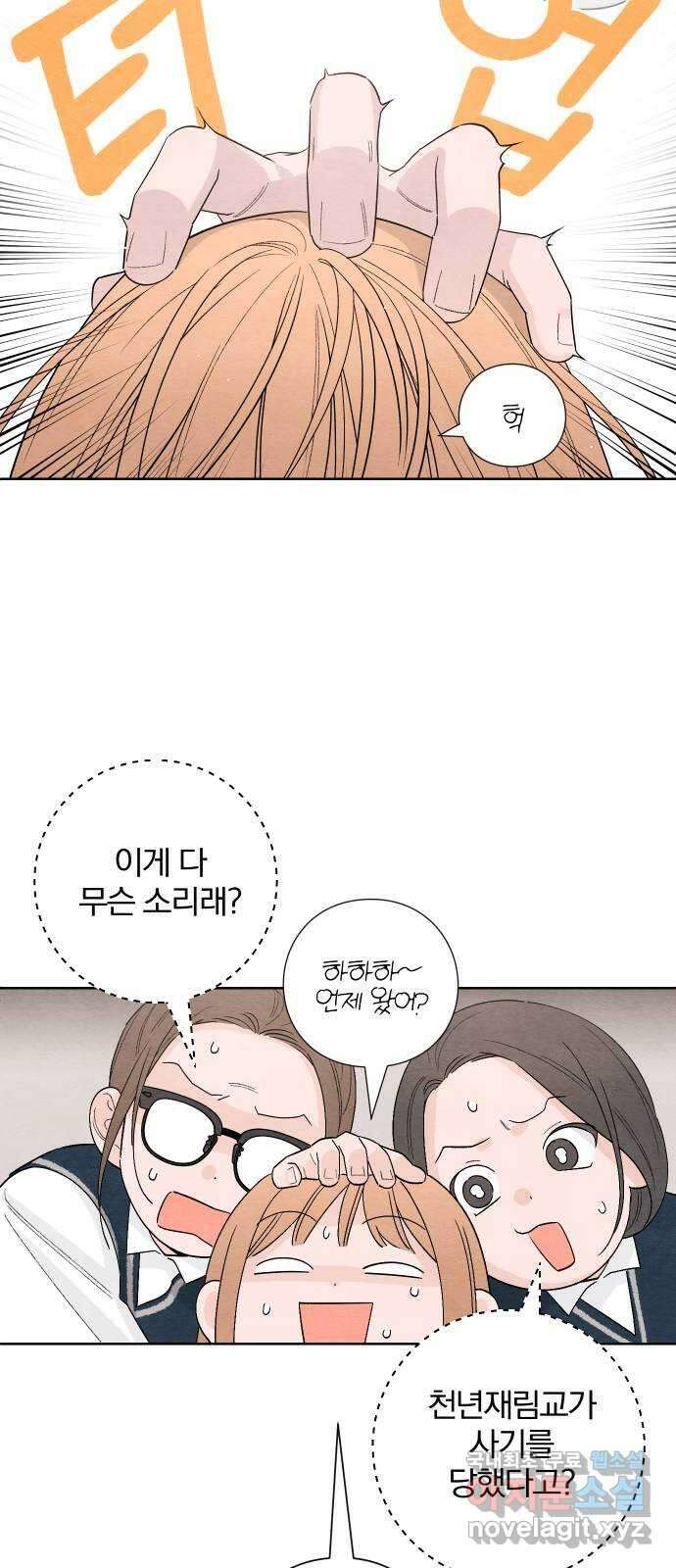 청춘계시록 14화 33