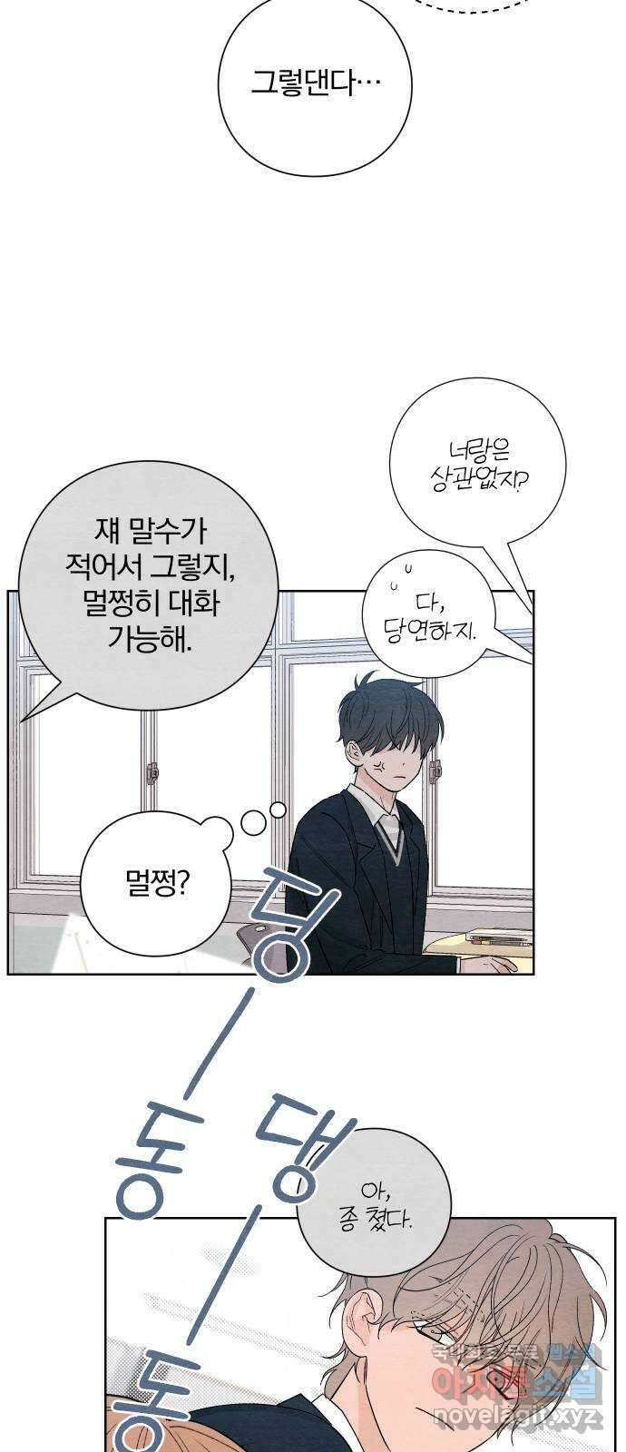 청춘계시록 14화 34