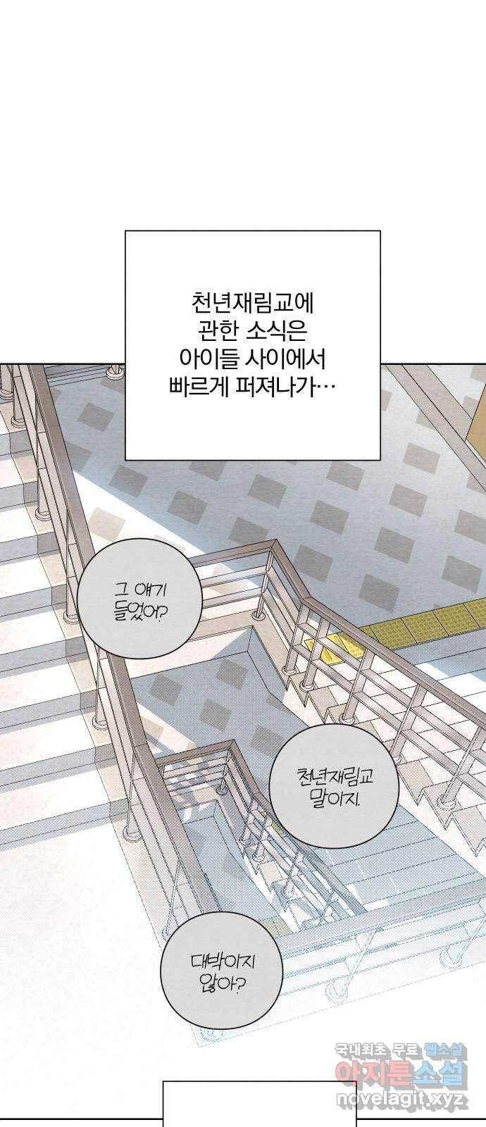 청춘계시록 14화 39