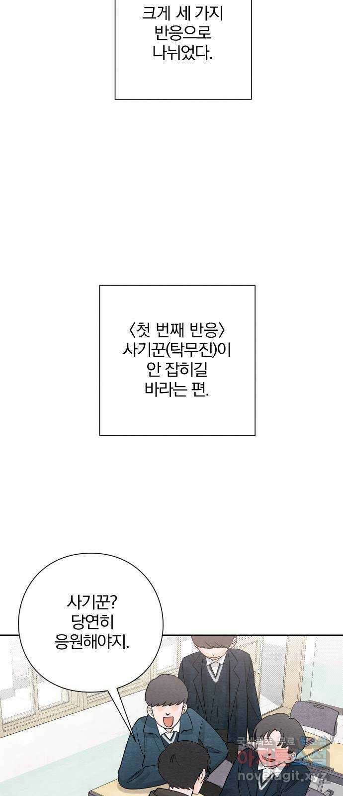 청춘계시록 14화 40