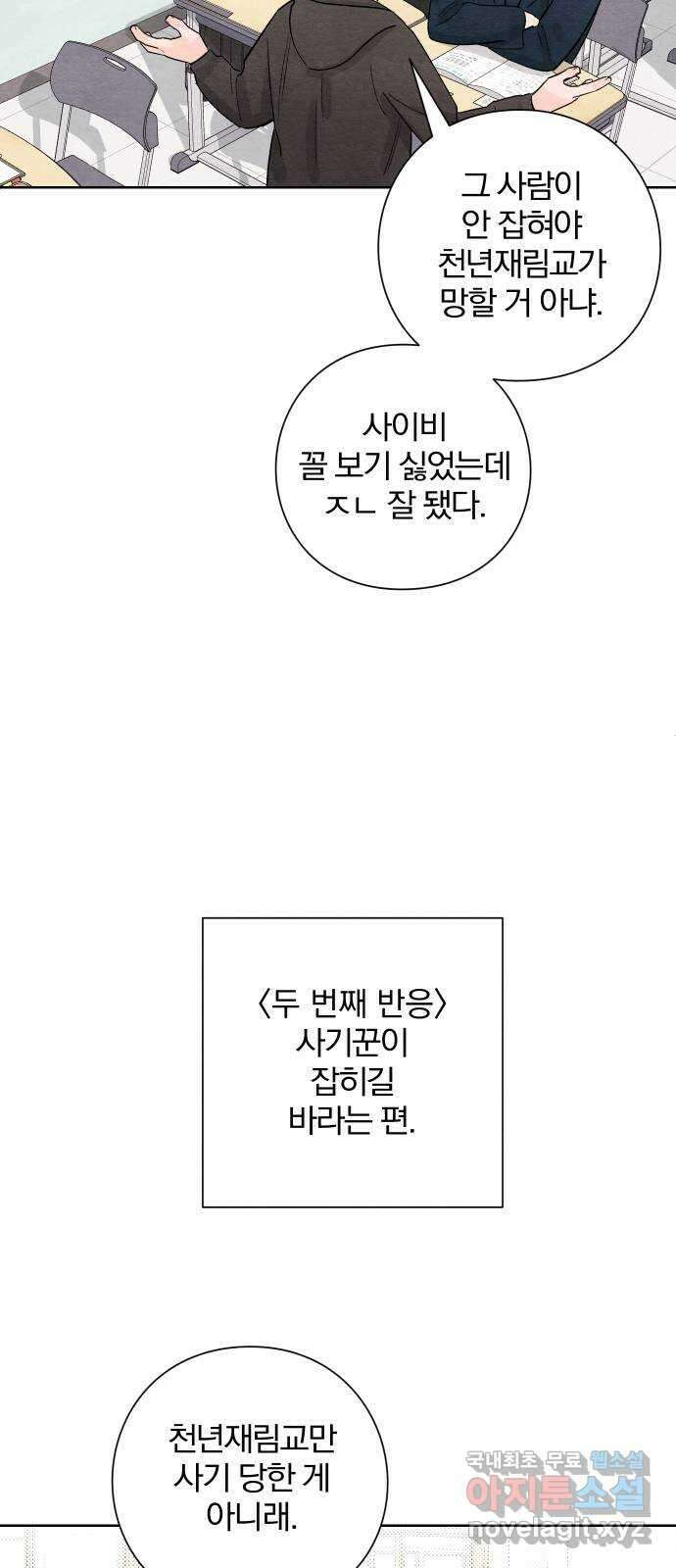 청춘계시록 14화 41