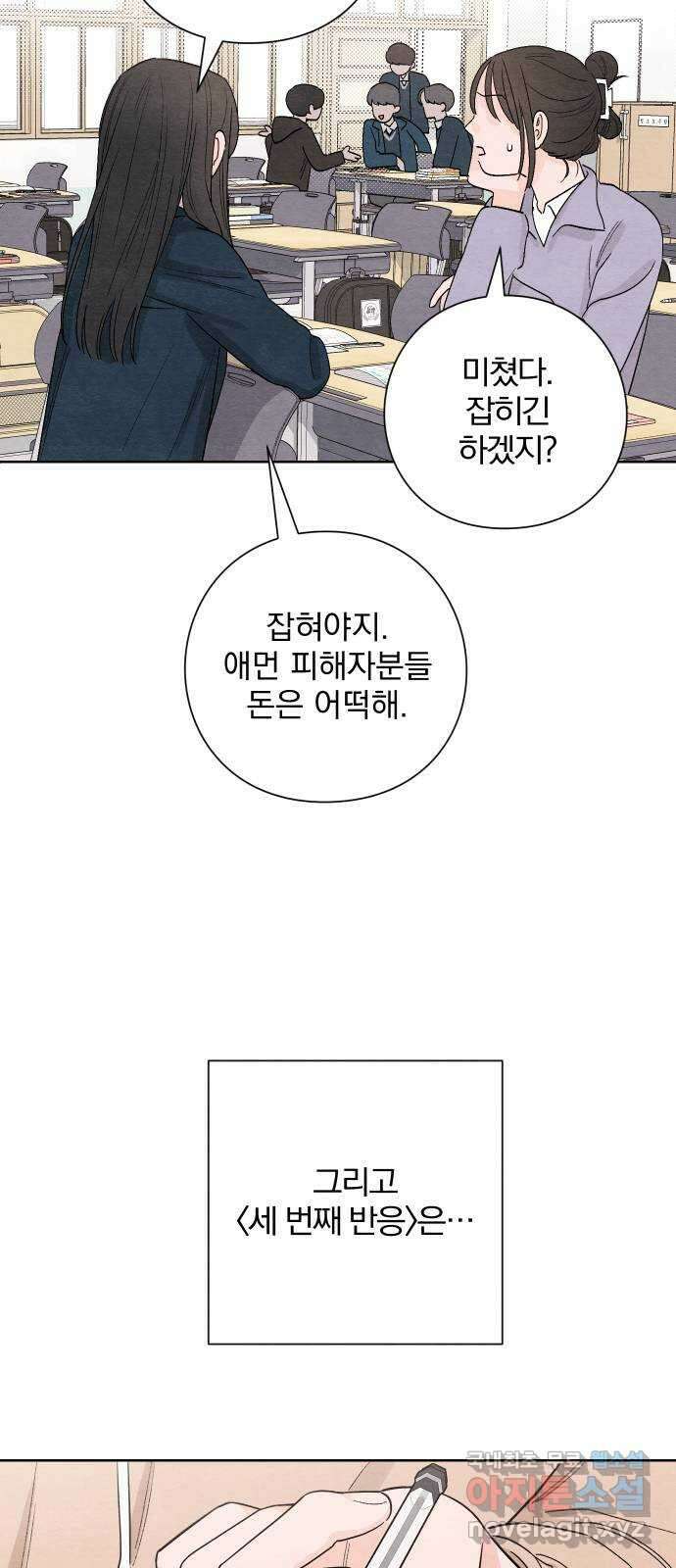 청춘계시록 14화 42