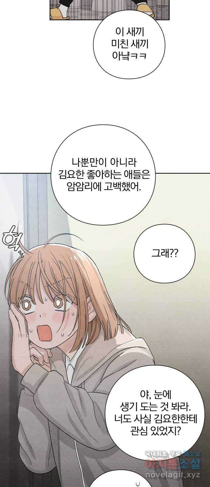 청춘계시록 14화 47